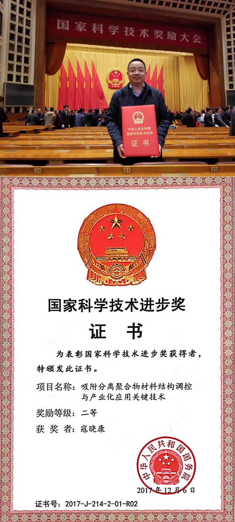 熱烈祝賀寇曉康同志再獲“國家科技進步二等獎”殊榮