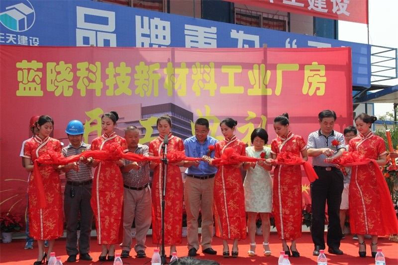藍曉科技工業(yè)廠房項目舉行開工慶典 藍曉科技工業(yè)廠房項目舉行開工慶典