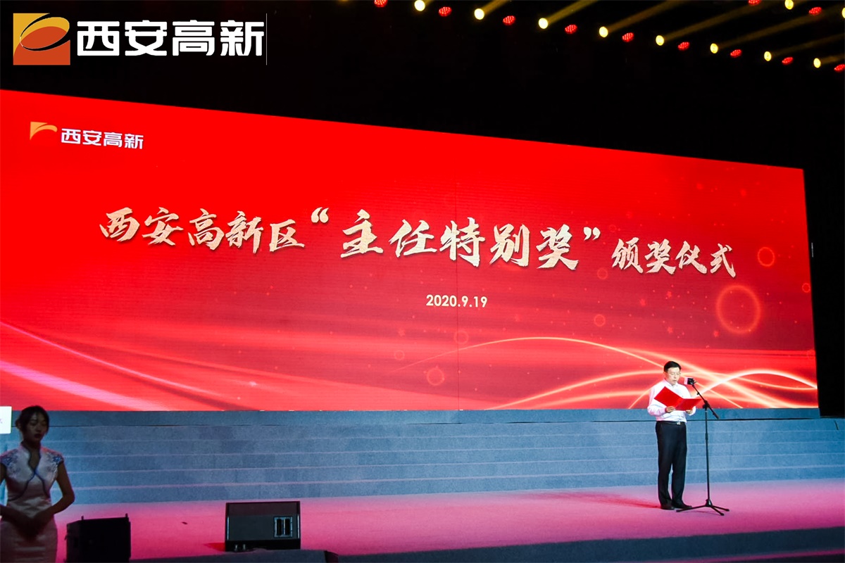 高月靜博士榮獲西安高新區“主任特別獎”榮譽 高月靜博士榮獲西安高新區“主任特別獎”榮譽