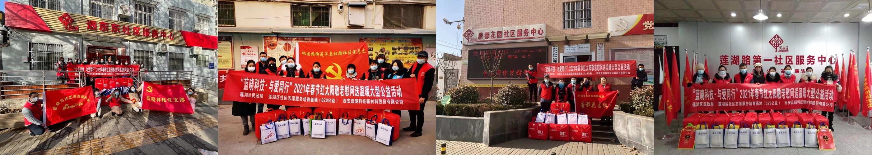 溫暖冬日·與愛同行—藍曉科技走進社區慰問孤寡老人 溫暖冬日·與愛同行—藍曉科技走進社區慰問孤寡老人