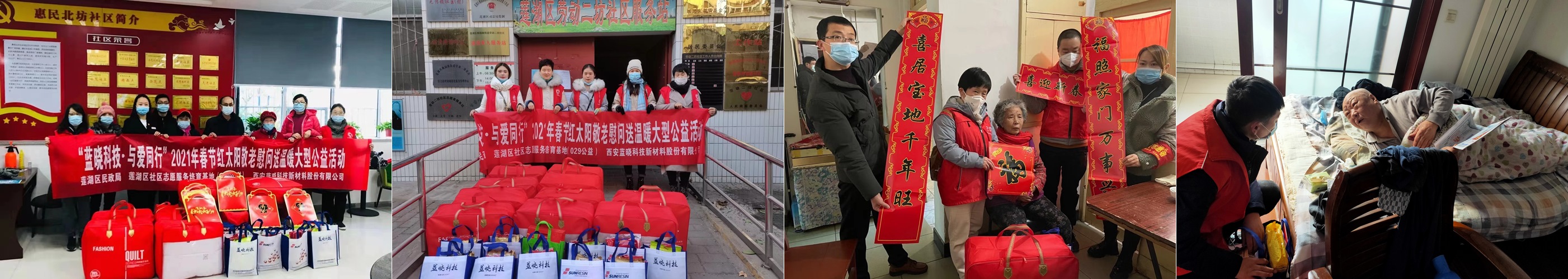 溫暖冬日·與愛同行—藍曉科技走進社區慰問孤寡老人 溫暖冬日·與愛同行—藍曉科技走進社區慰問孤寡老人
