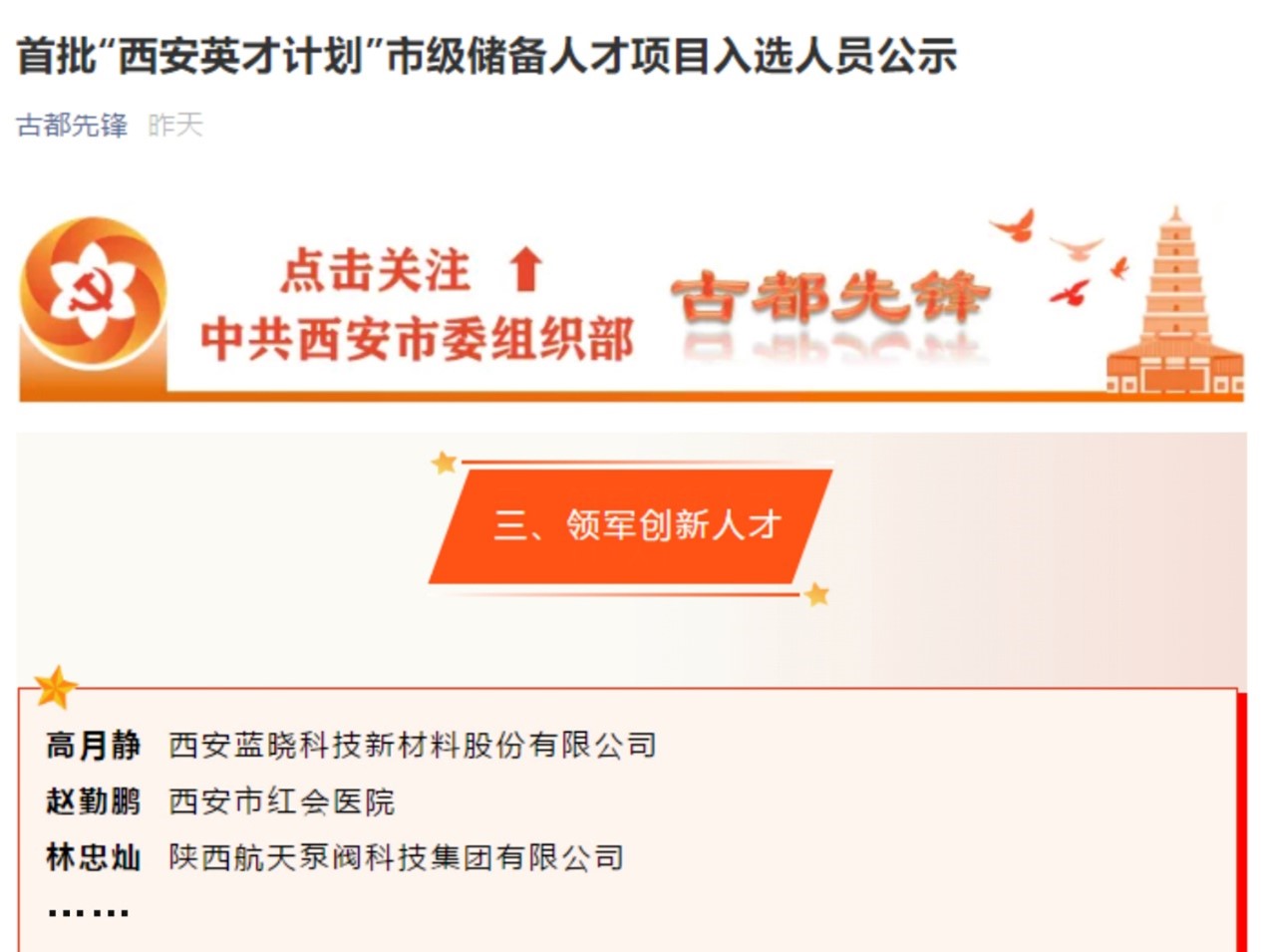 藍曉科技被認定為省級制造業單項冠軍示范企業 & 董事長高月靜博士入選“西安英才計劃”