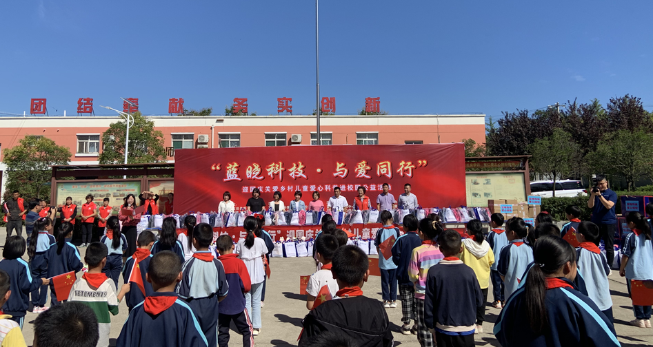“藍曉科技·與愛同行”關愛鄉村兒童愛心科普進校園公益活動 “藍曉科技·與愛同行”關愛鄉村兒童愛心科普進校園公益活動