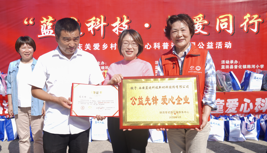 “藍曉科技·與愛同行”關愛鄉村兒童愛心科普進校園公益活動 “藍曉科技·與愛同行”關愛鄉村兒童愛心科普進校園公益活動