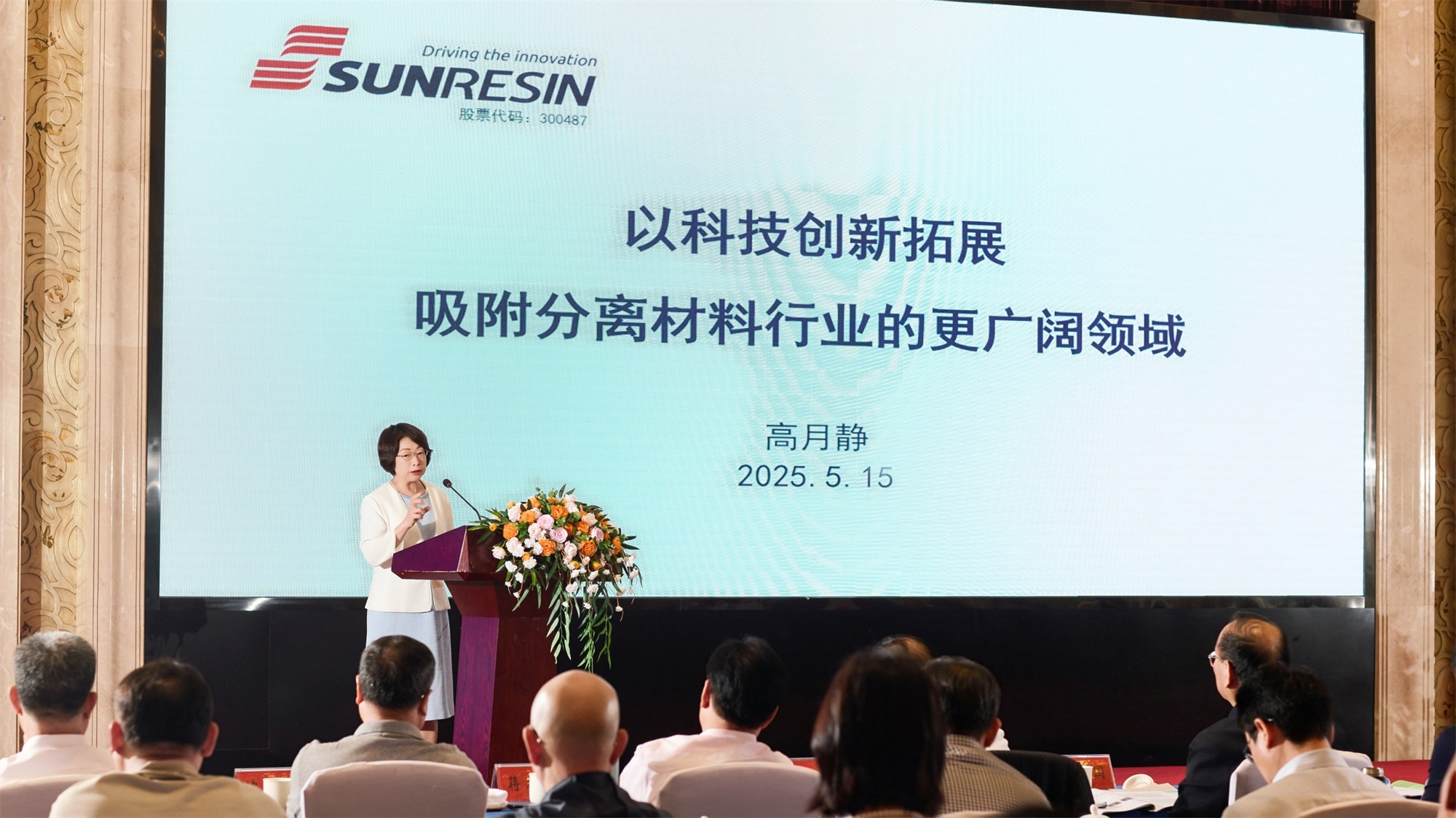 董事長高月靜博士在行業綠色發展大會上作主旨演講 董事長高月靜博士在行業綠色發展大會上作主旨演講